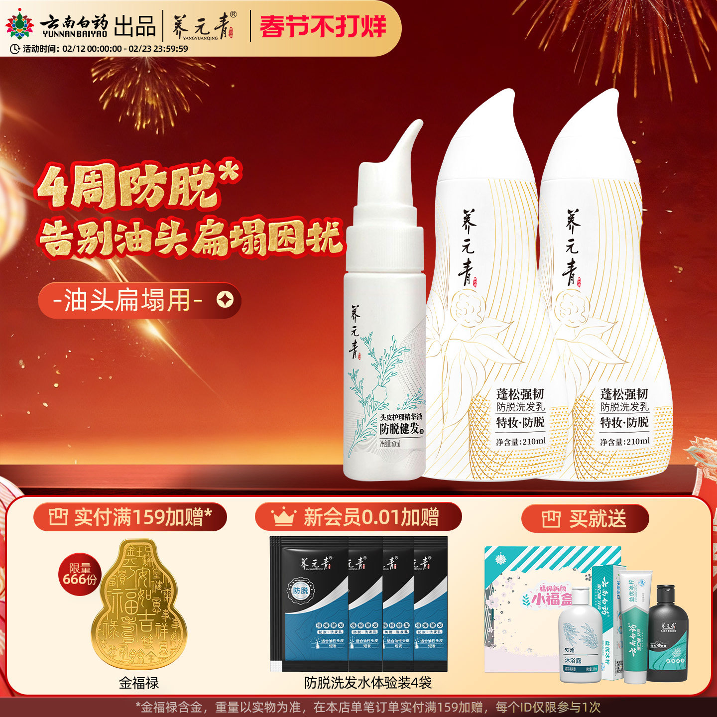 【杨紫推荐】云南白药养元青控油蓬松防脱发洗发水洗发露金葫芦