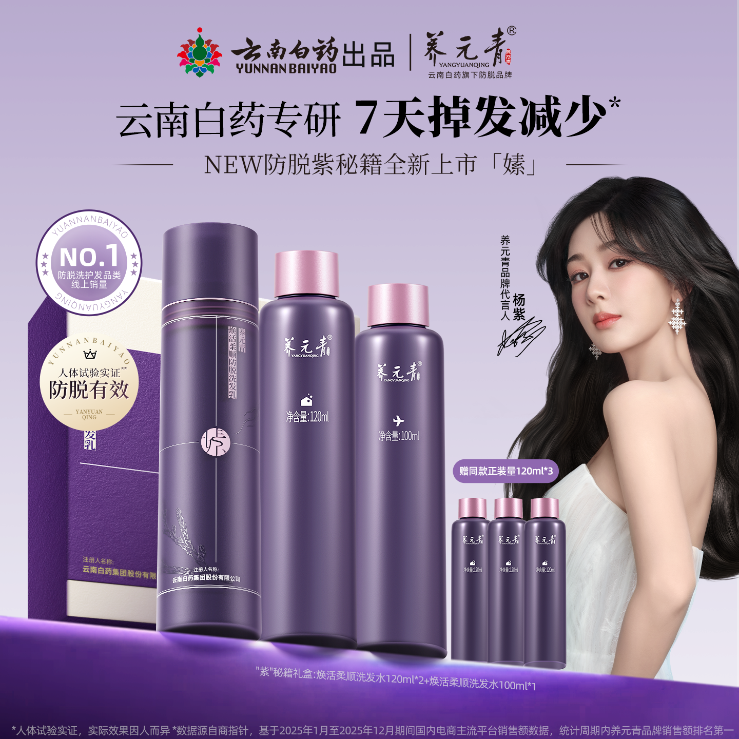 【新品】云南白药养元青“紫”秘籍升级控油防脱焕活柔顺洗发乳