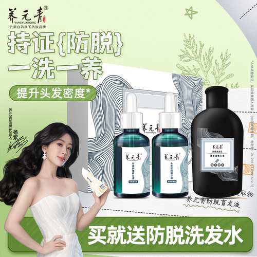 云南白药养元青头皮护理精华液