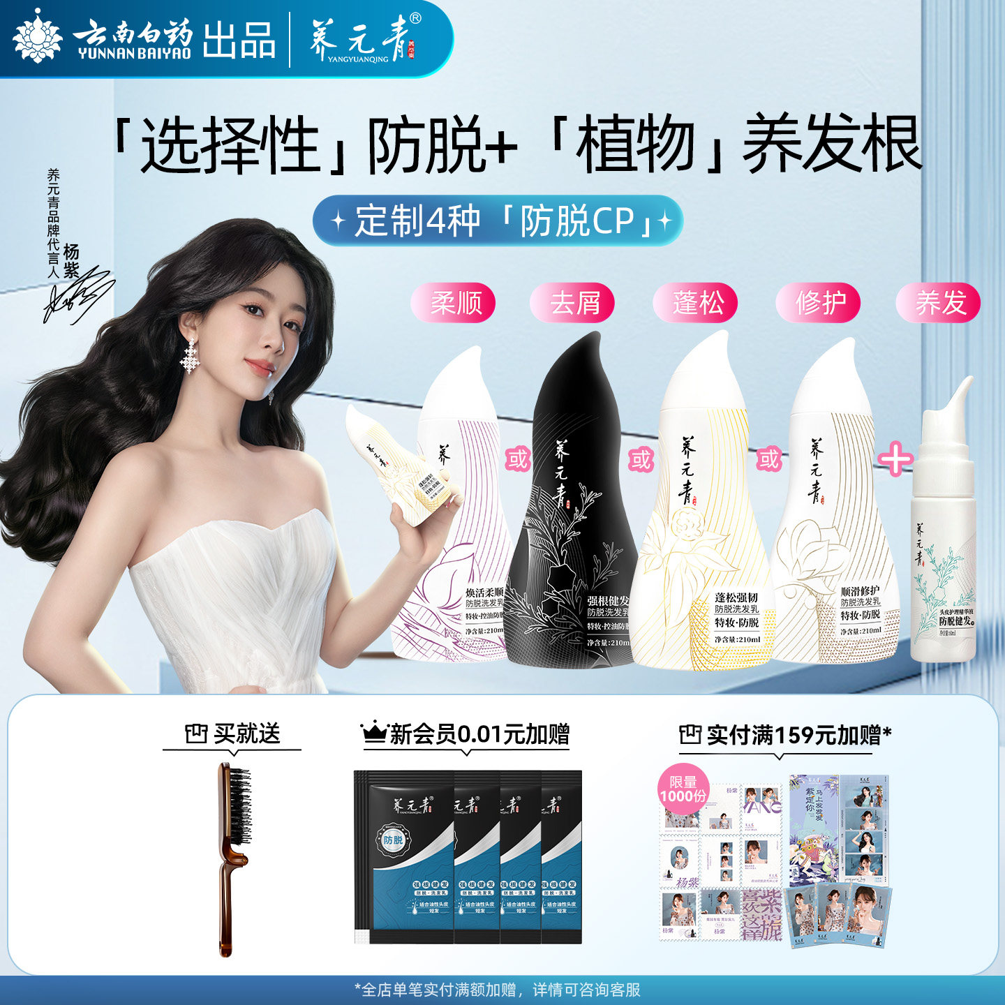 杨紫代言云南白药养元青洗发水防脱发乳精华液侧柏叶控油蓬松女男