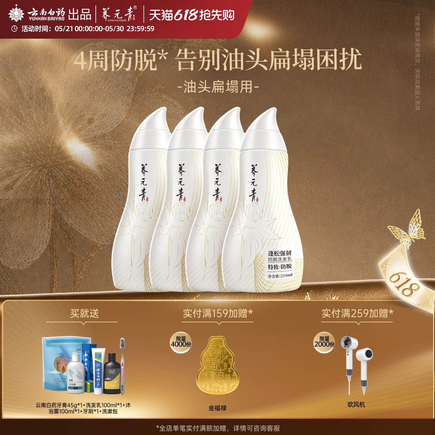 云南白药养元青新品控油蓬松防脱女男洗发水洗发露金葫芦黑葫芦