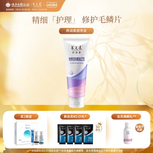 云南白药养元青顺润滑护发素