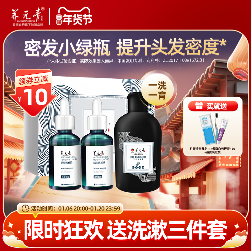 【年货嗨购】云南白药养元青头皮护理精华液防脱护发育发液洗发水
