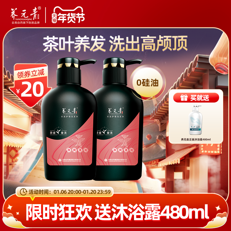 【年货嗨购】云南白药养元青洗发水控油蓬松普洱生姜洗发露洗头膏