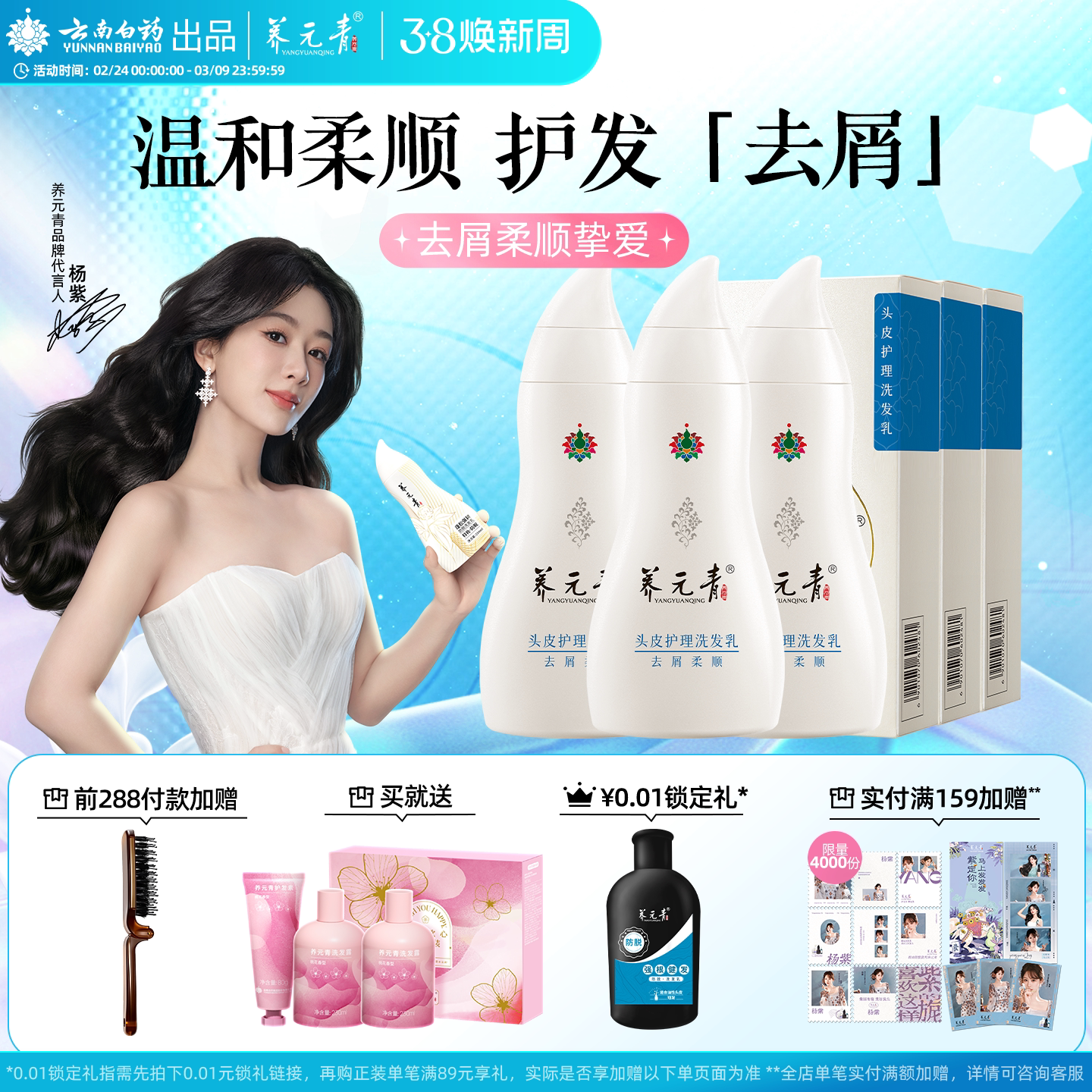 云南白药养元青洗发水液女男士去屑柔顺止痒洗发露改善毛躁洗头膏