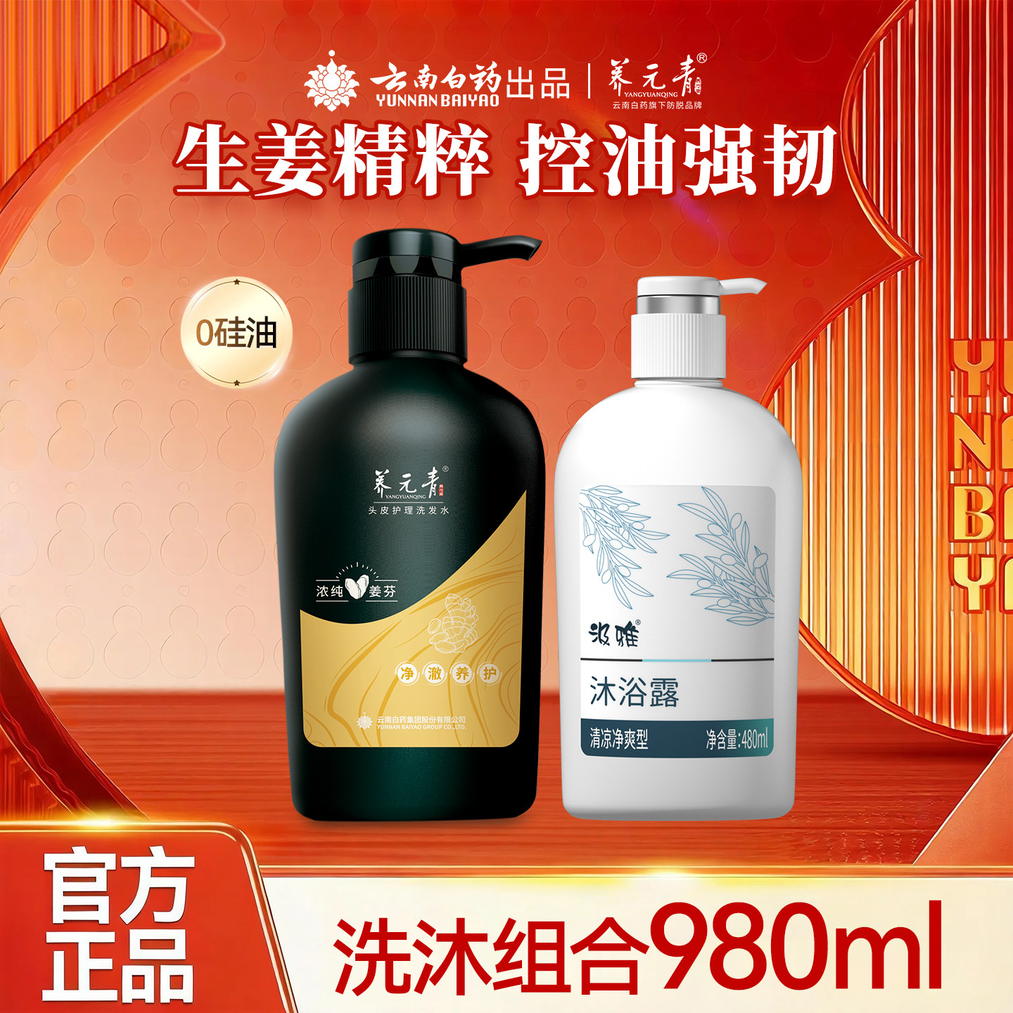 云南白药养元青洗发水生姜普洱无硅油净爽蓬松控油洗发乳男女z