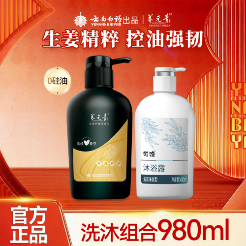 云南白药养元青洗发水生姜普洱无硅油净爽蓬松控油洗发乳男女z