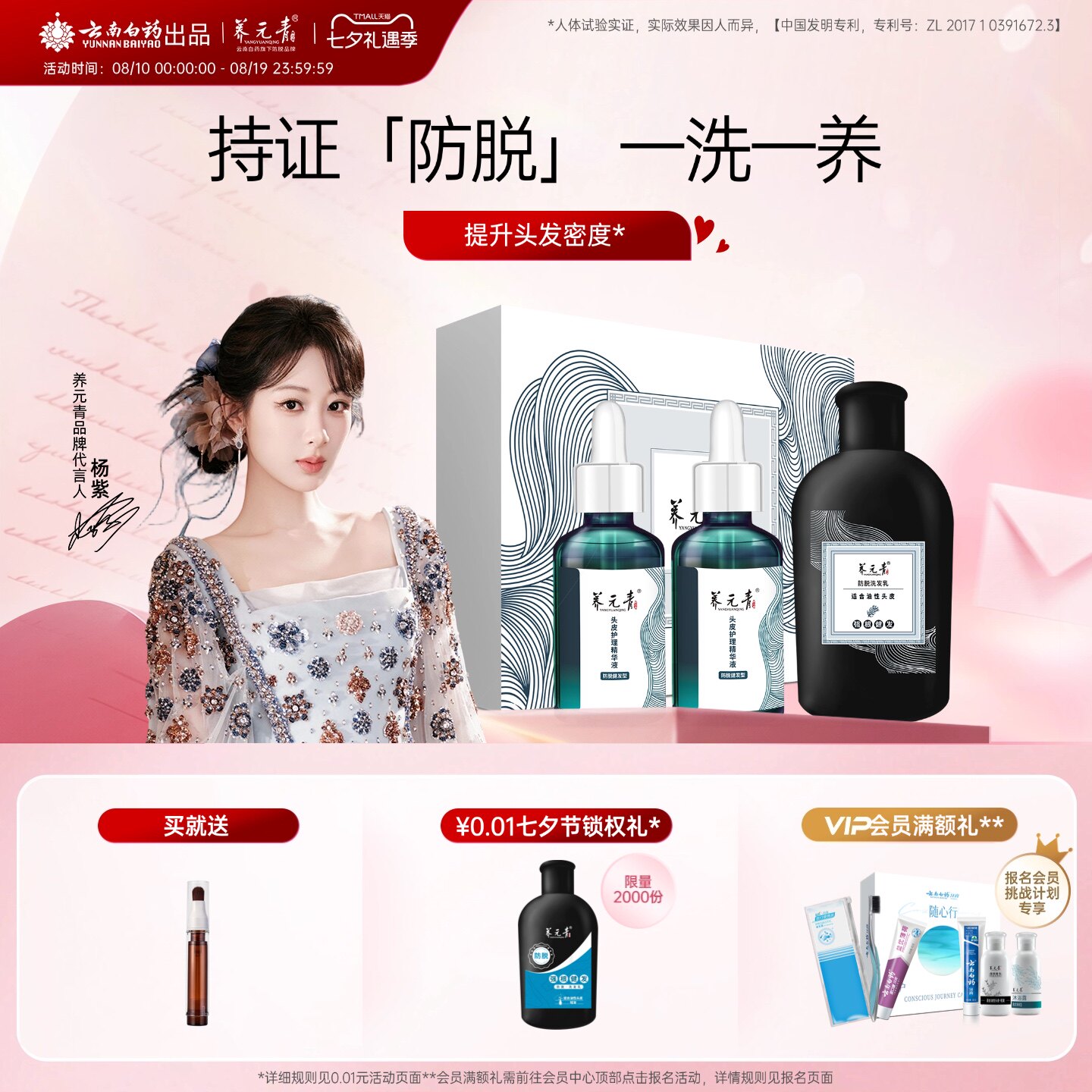 云南白药养元青头皮护理精华液女男防脱固发控油护发洗发水洗发乳