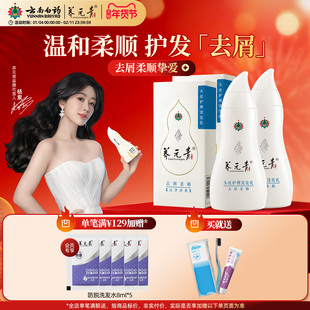 云南白药养元青去屑洗发水柔顺改善毛躁止痒洗发露官方旗舰店