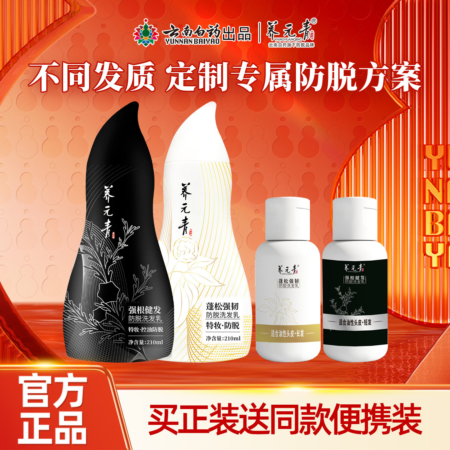 【百补专享】云南白药养元青控油蓬松强韧防脱洗发水洗发露