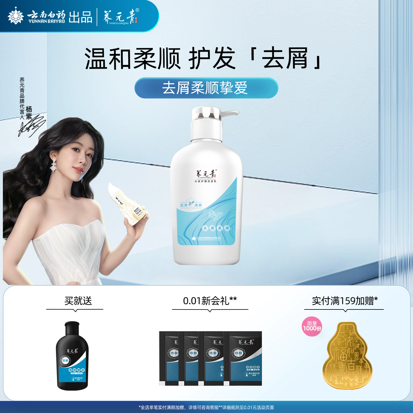 云南白药养元青洗发水去屑柔顺改善毛躁发质通用洗发水男女500ml