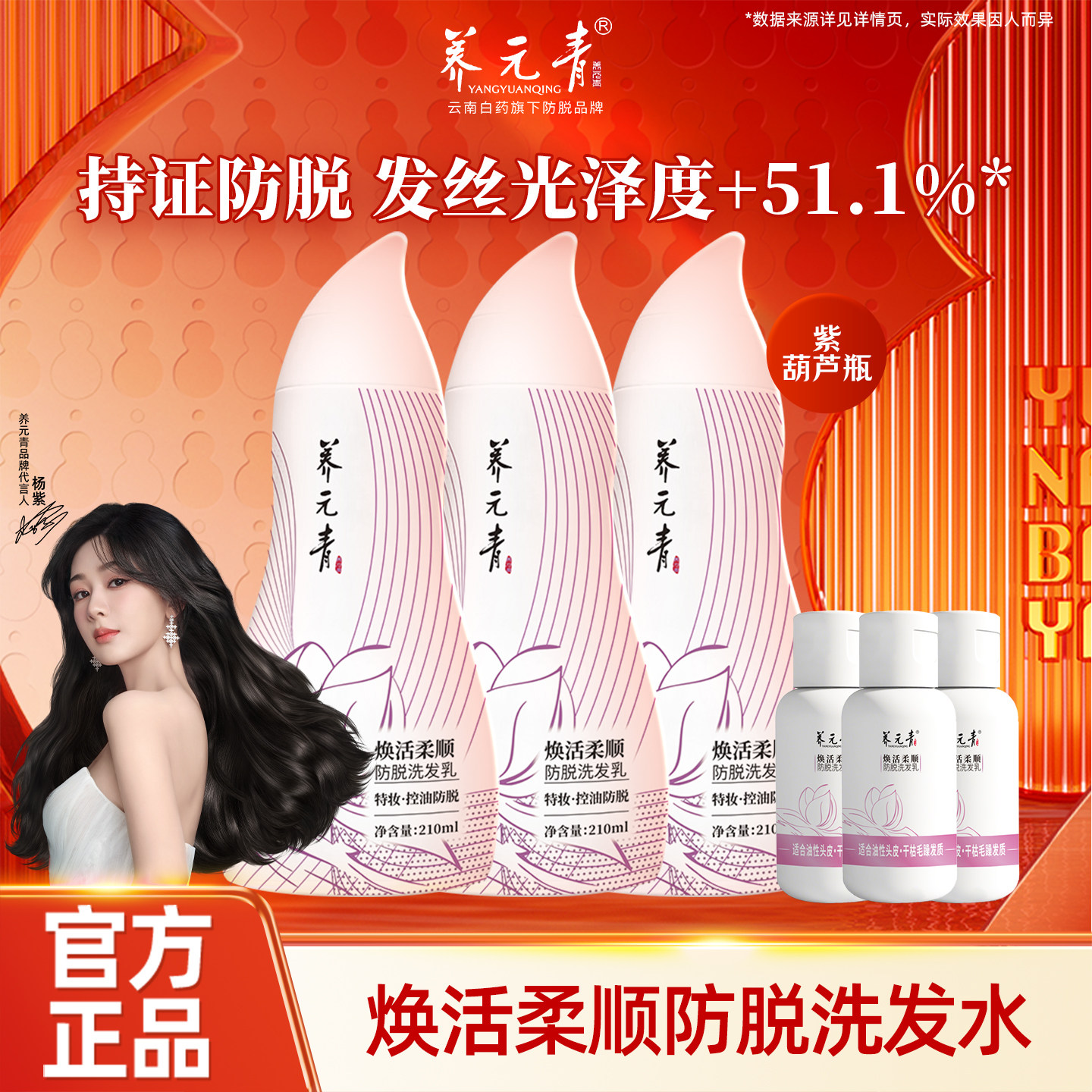 【百补专享】云南白药养元青焕活柔顺顺滑修护防脱洗发水