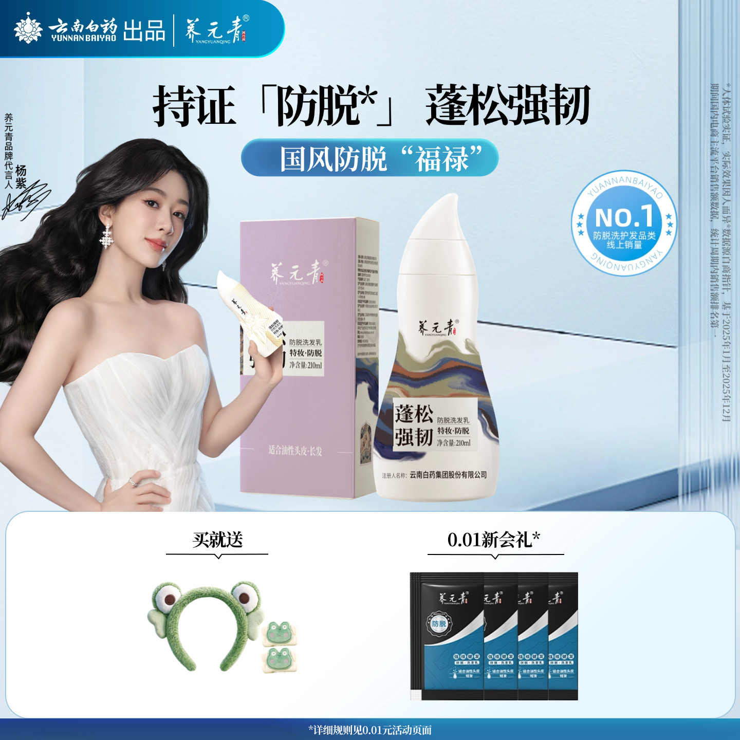云南白药养元青防脱发洗发水精华液女男专用洗头膏控油蓬松洗发露