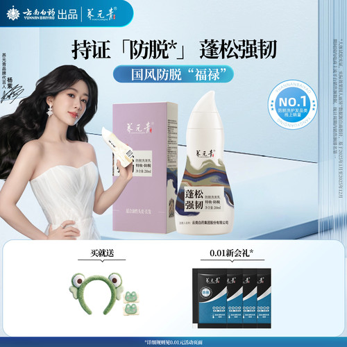 云南白药养元青控油防脱发洗发水