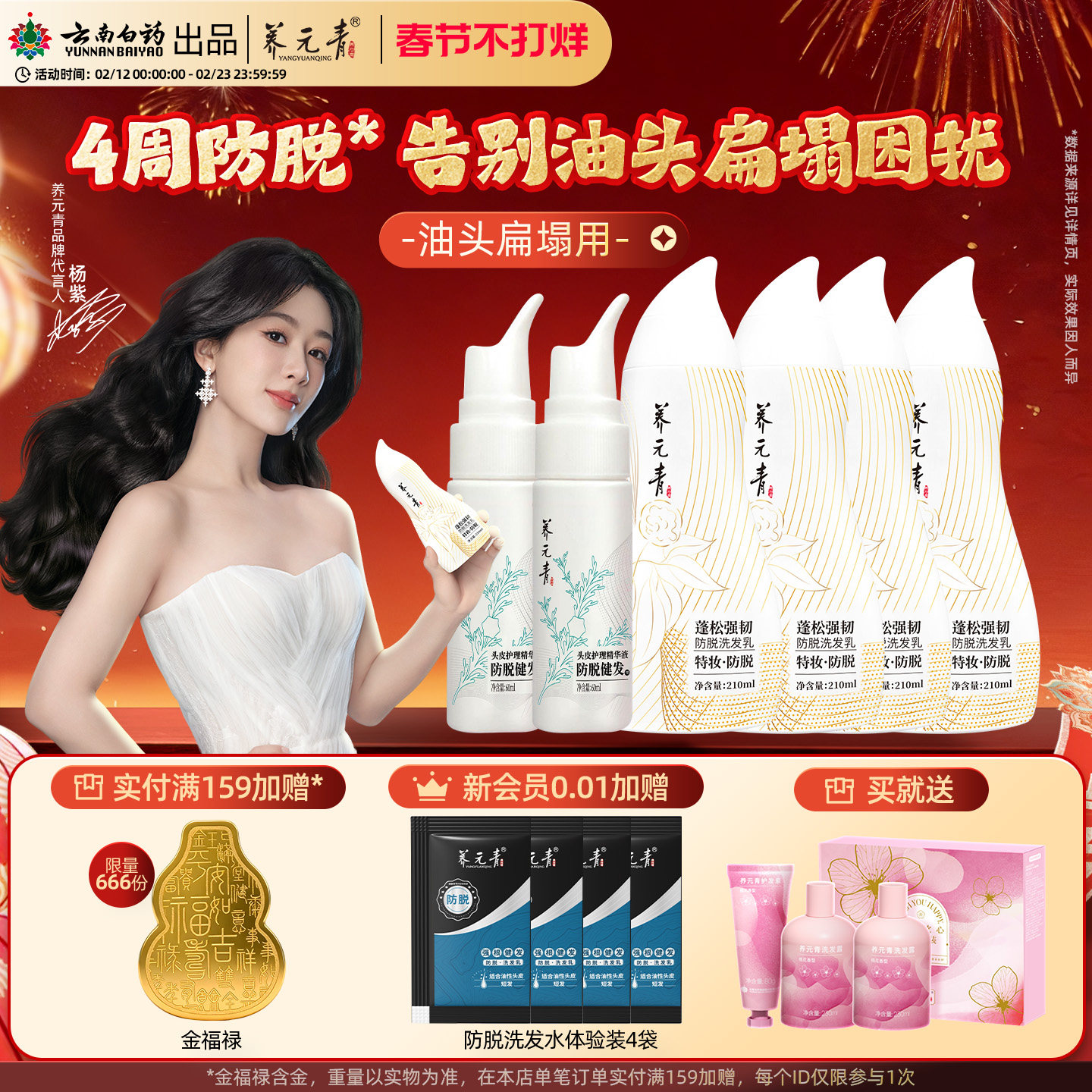 云南白药养元青控油蓬松防脱发男女洗发水精华液4+2套组