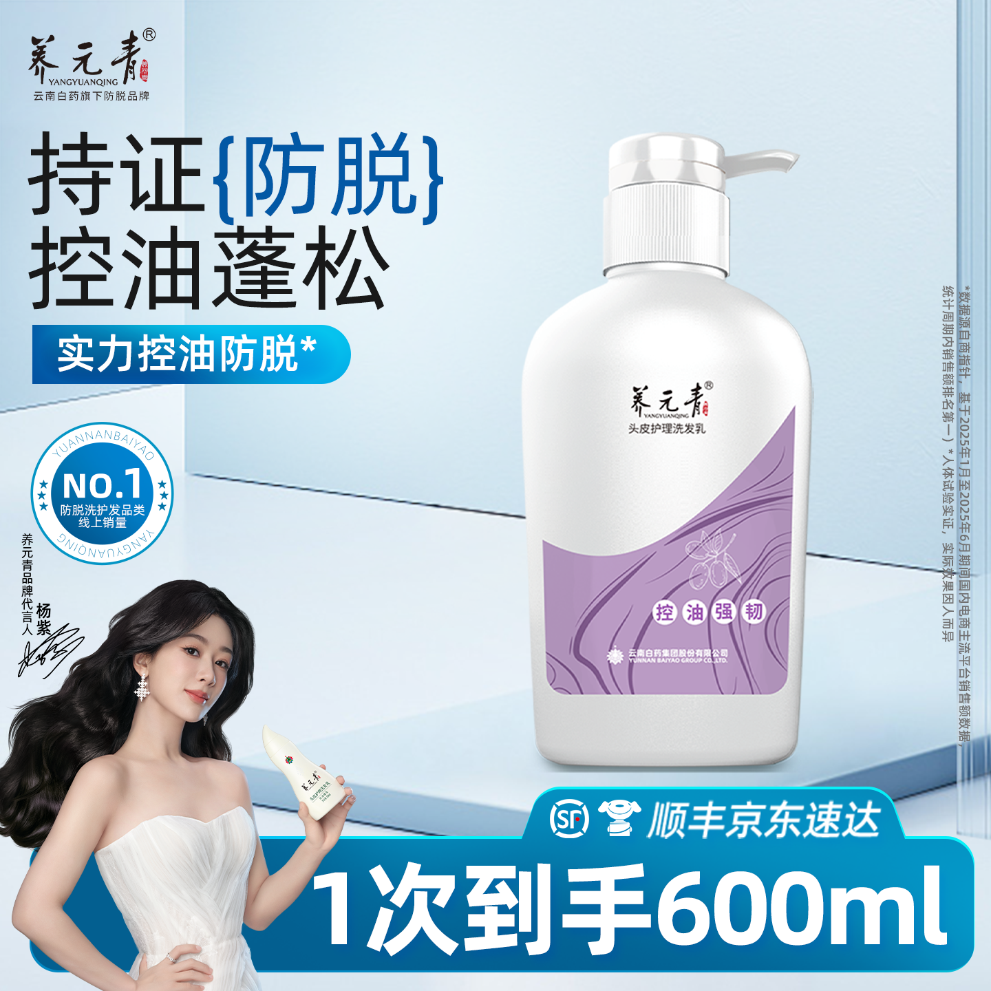 【杨紫推荐】云南白药养元青洗发水女男控油蓬松洗发露防脱洗头膏