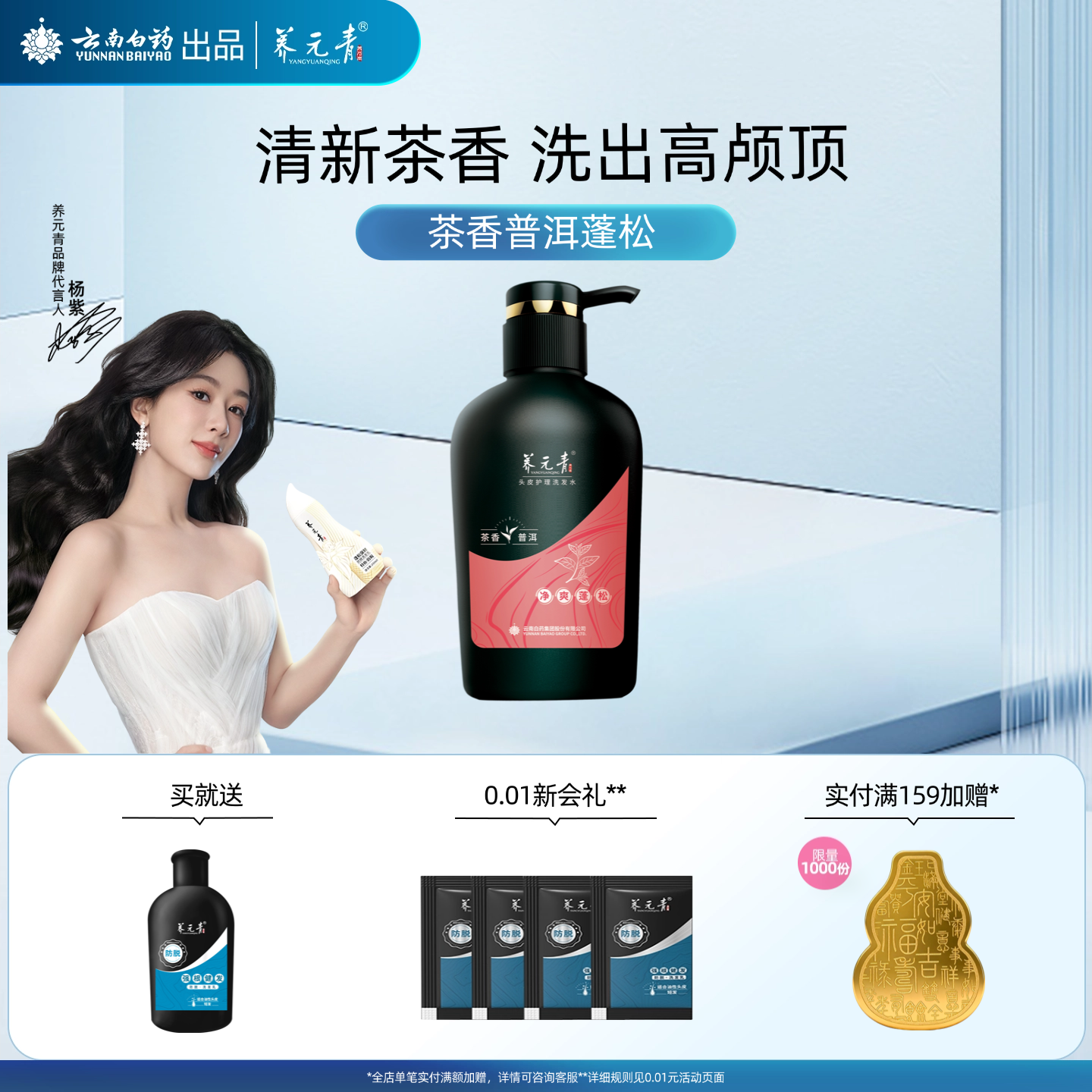 云南白药养元青控油清爽蓬松洗发水普洱茶香无硅油控油洗发露大瓶