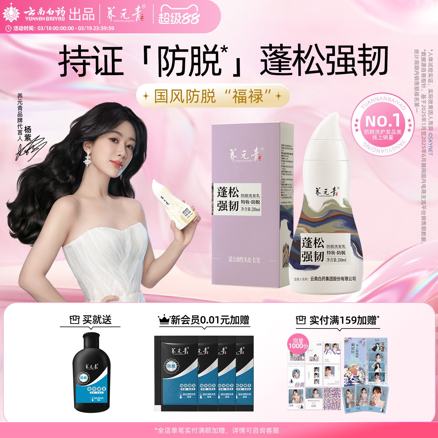 云南白药养元青防脱发洗发水精华液女男专用洗头膏控油蓬松洗发露