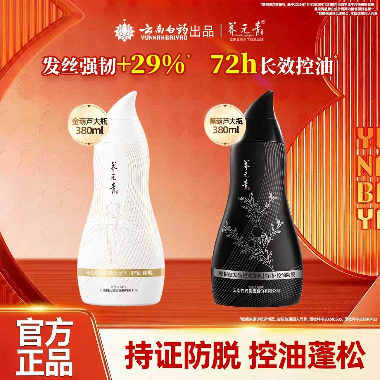云南白药养元青控油防脱发蓬松强韧洗发水黑葫芦金葫芦plus版2