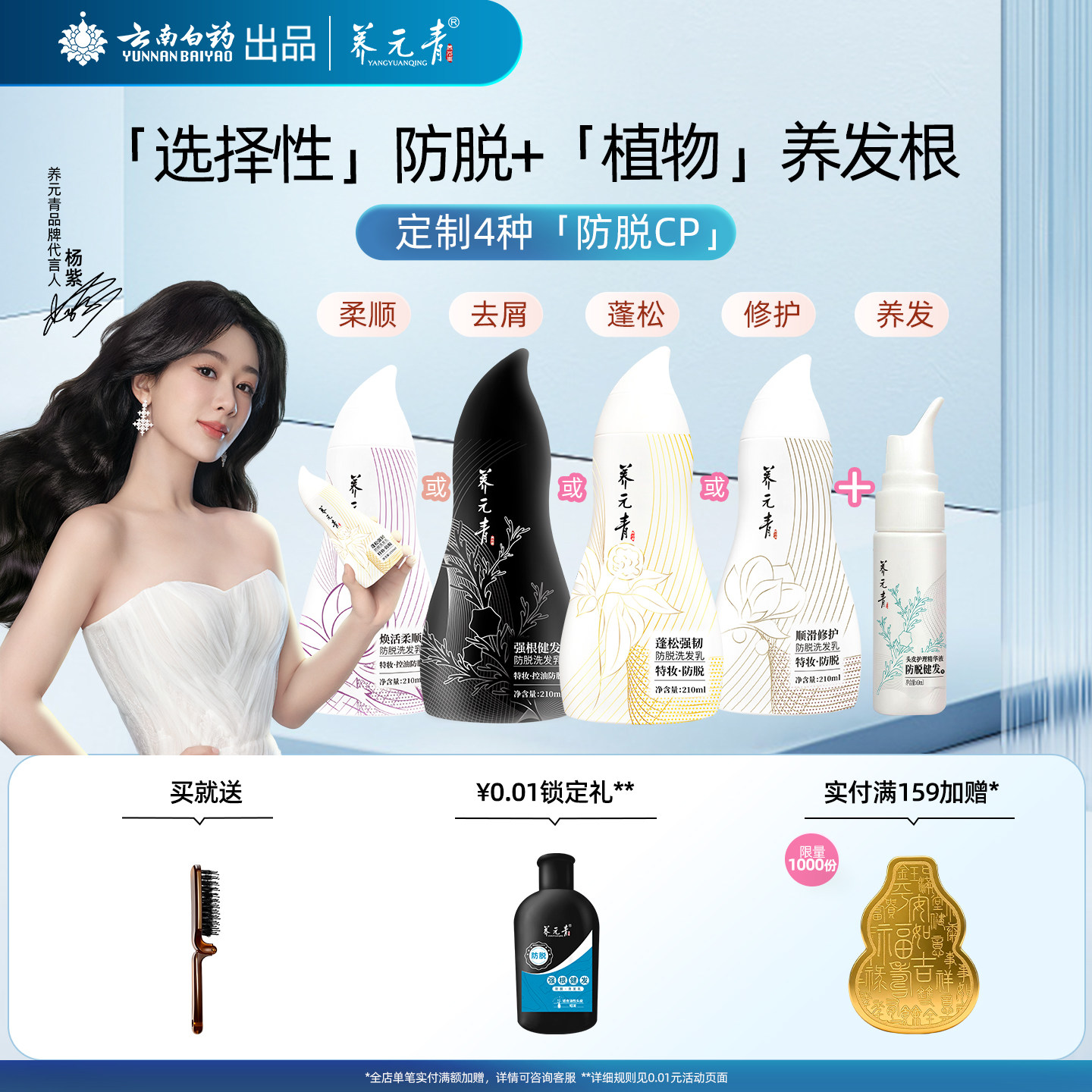 杨紫代言云南白药养元青洗发水防脱发乳精华液侧柏叶控油蓬松女男