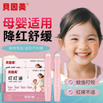 贝因美叮叮消叮立消防蚊虫叮咬