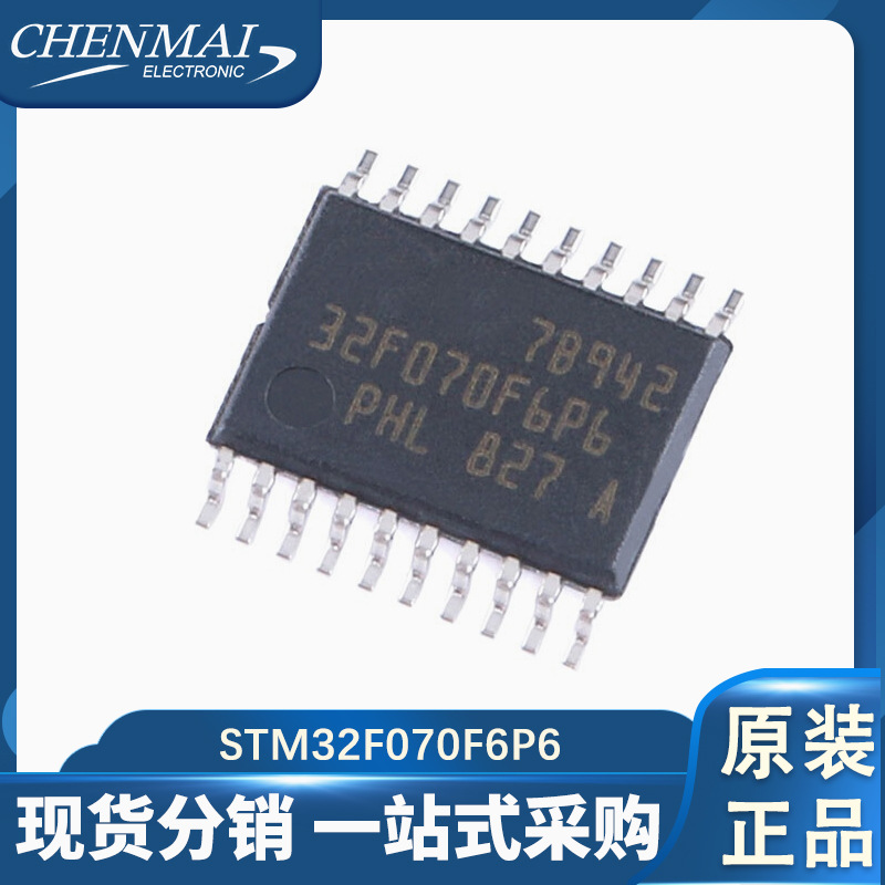 STM32F070F6P6封装TSSOP-20 32位微控制器