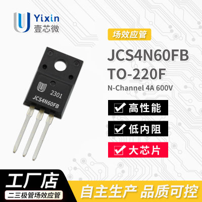 厂家直营JCS4N60FB-O-F-N-B TO-220F封装N沟道MOS场效应管4A 600V