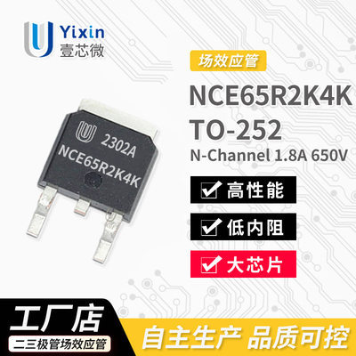 厂家直营 NCE65R2K4K TO-252封装 N沟道 MOS场效应管 1.8A 650V