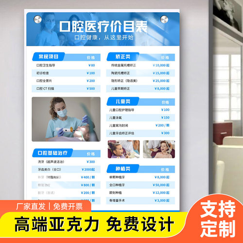 高档亚克力种植牙科门诊所价格表口腔医疗整形美容价目收费公示牌