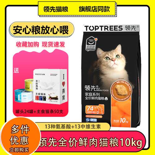 领先全价鲜肉烘焙猫粮