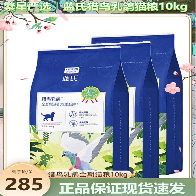 蓝氏乳鸽猫粮10kg全价增肥发腮冻干美毛靓毛生骨肉成幼猫主粮旗舰