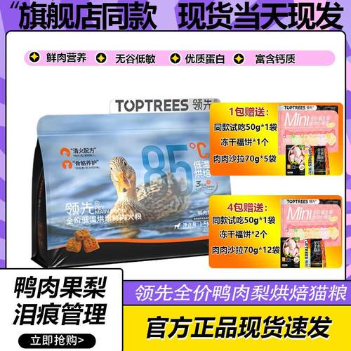 领先低温烘焙鸭梨泪痕狗粮