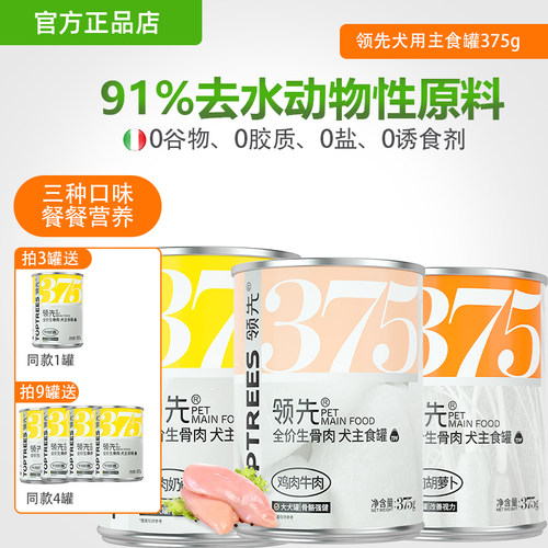 领先全价狗主食罐375g生骨肉