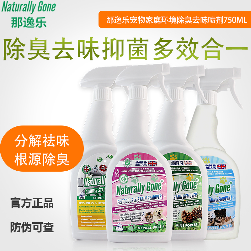 那逸乐宠物除味剂750ml去尿味清新狗猫砂喷雾生物酶猫尿除臭剂