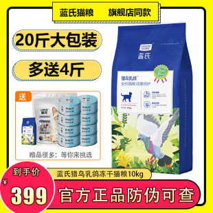 蓝氏乳鸽猫粮10kg全价增肥发腮冻干美毛靓毛生骨肉成幼猫主粮旗舰