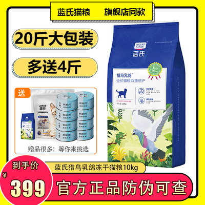蓝氏全阶段猫主粮猎鸟乳鸽猫粮