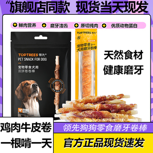 领先狗狗零食肉干磨牙卷棒耐咬牛皮鸡肉洁齿清洁口腔逗趣训练奖励