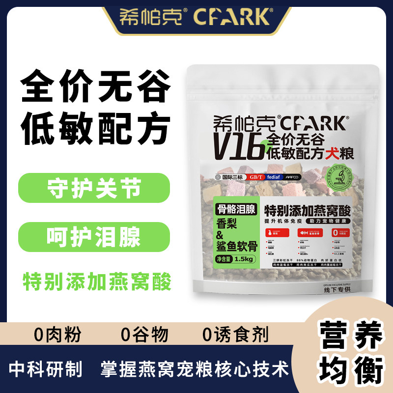 希帕克狗粮V16鸭肉梨降泪痕骨骼肠道全犬期比熊泰迪成幼犬粮