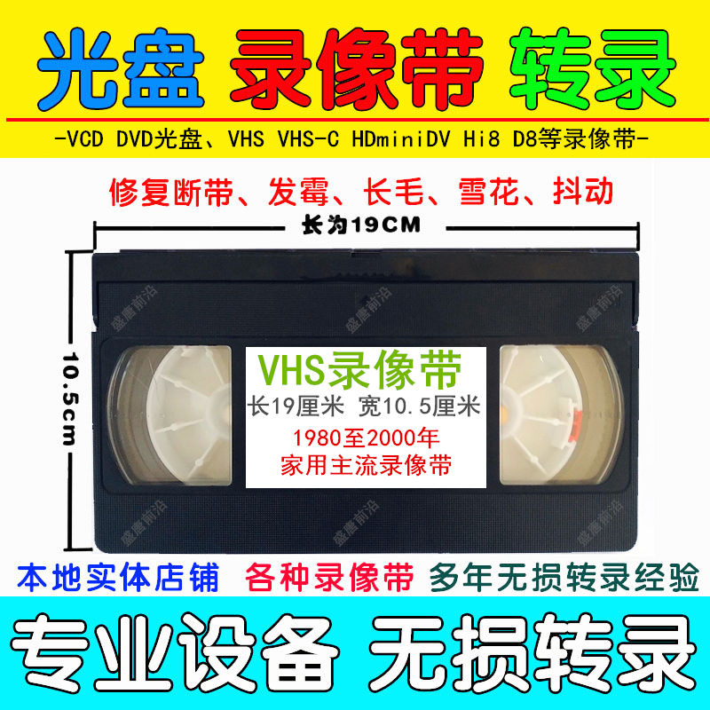 录像带老磁带无损转录数码视频U盘VHS V8 Hi8 D8 DV带光盘修复 办公设备/耗材/相关服务 刻录盘个性化服务 原图主图