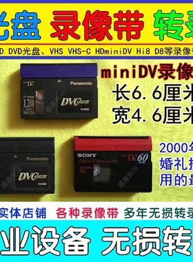 修复VCDVD光盘vhs老式microMV录像带minidv磁带转刻u优盘转录视频
