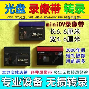 修复VCDVD光盘vhs老式microMV录像带minidv磁带转刻u优盘转录视频