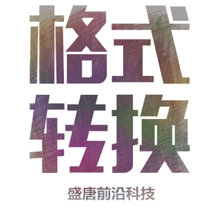 视频 音频 通话录音 提取 编辑剪辑制作 格式转换 MP3 mp4 DVD