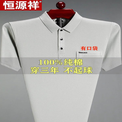恒源祥纯棉男士短袖t恤夏季宽松polo衫口袋体恤中老年翻领爸爸装