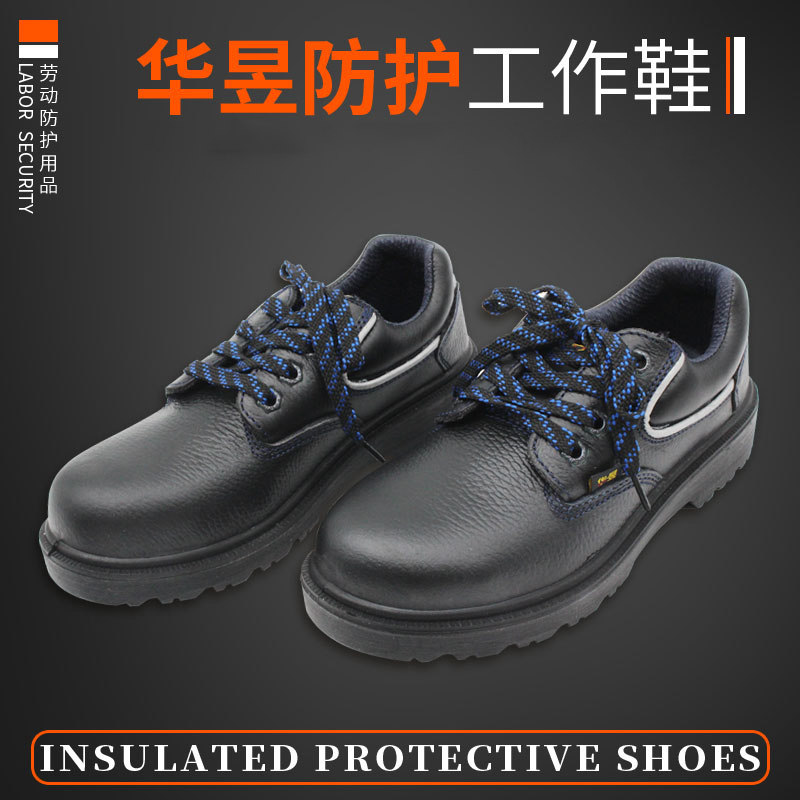 华昱绝缘耐油足趾舒适透气劳保鞋