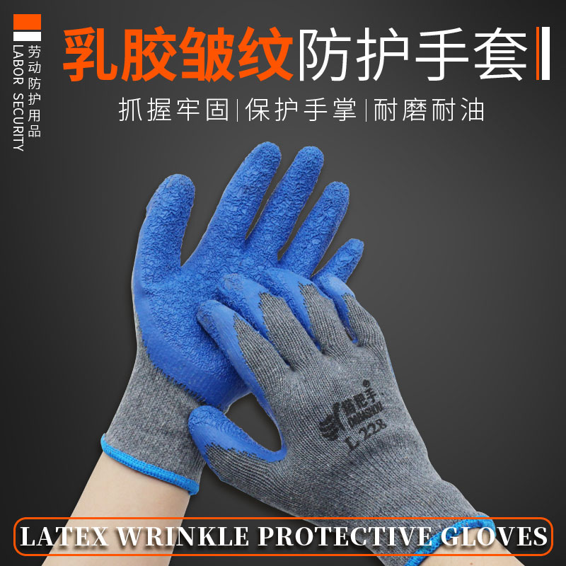 搭把手劳保胶手套乳胶皱纹灰纱蓝浸掌防滑防污耐磨耐油贴合手掌
