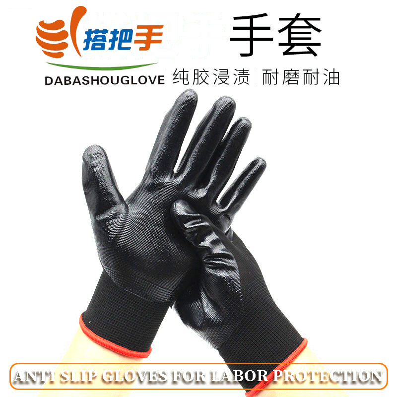 搭把手N528劳保胶手套包邮尼龙黑纱丁晴耐磨耐油污工作挂胶皮手套