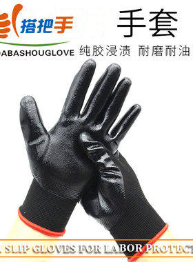 搭把手N528劳保胶手套包邮尼龙黑纱丁晴耐磨耐油污工作挂胶皮手套