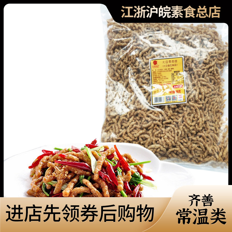 齐善食品500g肉丝 大豆肉丁块仿荤制品素食 干货斋菜仿荤素肉丝