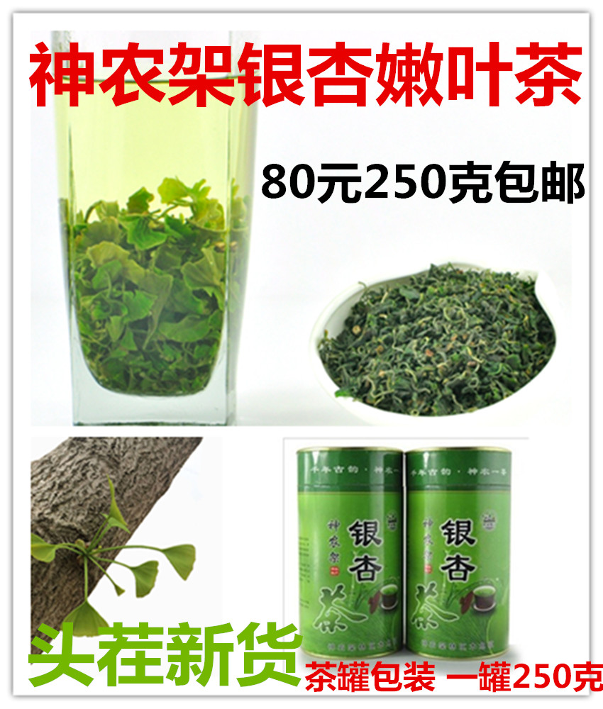 2026新茶特级神农架头茬银杏叶茶嫩芽高温炒制脱毒稳压茶250g包邮