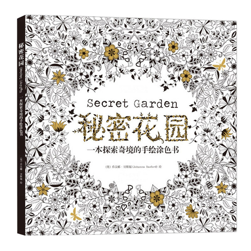 秘密花园涂色书大人成人减压填色书法绘画学习套装/考